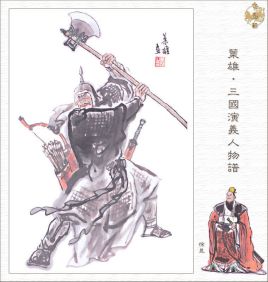 三国历史上，盘点用大斧作为兵器的四位大将
