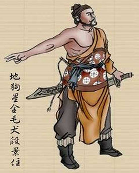 段景住简介：《水浒传》中的人物，梁山上排第一百零八位