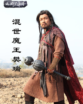 樊瑞简介：《水浒传》中的人物，梁山上排名第六十一位