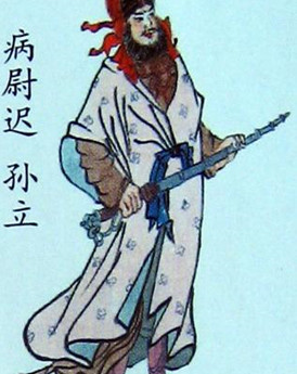 孙立究竟有什么功劳？为何能在梁山上排名第三十九位？