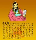 于定国在历史上是什么形象？一生有何贡献？