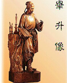 毕昇是什么读音？怎么念？