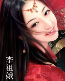 李祖娥：出身世家大族，温婉动人才貌双全