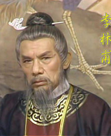 李林甫在历史上是什么形象？他最后的下场怎么样？