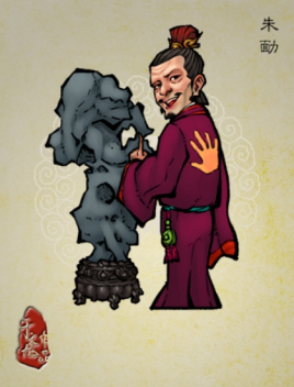 朱勔简介：北宋末年奸臣，为了奉迎上意而进献珍奇花石