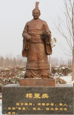 樗里疾简介：战国时期秦国将领，足智多谋，绰号智囊