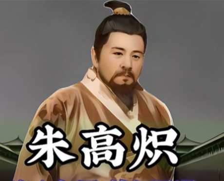 明史视角下的明仁宗朱高炽：仁政为基，德化盛世