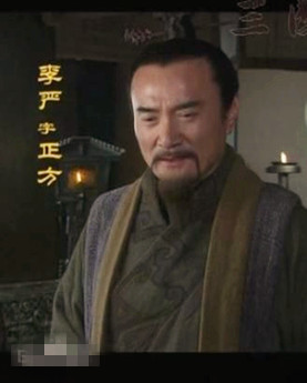 李严作为刘备的托孤大臣，为何会被贬?发生了什么?