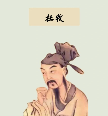 杜牧轶事与后世评说：诗酒风流中的历史回响