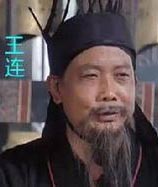 三国时期蜀汉官员王连简介：提拔过吕乂、杜祺、刘干等贤才