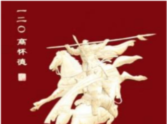 高怀德简介：北宋名将、开国功臣，宋太祖赵匡胤的妹夫