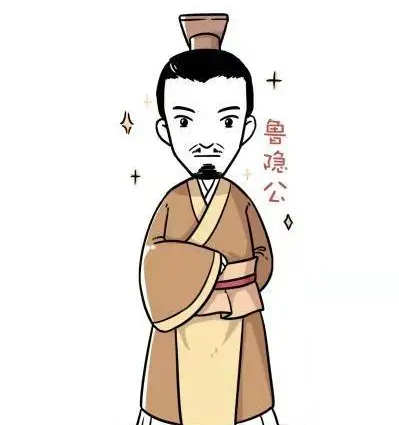 礼崩乐坏下的悲剧：鲁隐公如何沦为权力游戏的牺牲品