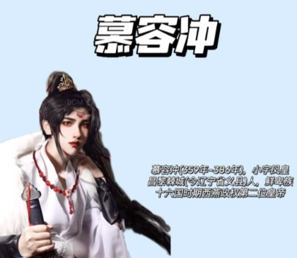 慕容冲：从绝美娈童到铁血帝王的悲歌