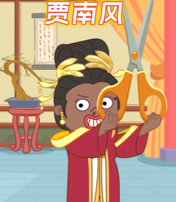 贾南风：丑名远扬背后的历史真相