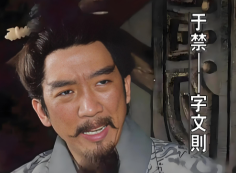 铁血名将的荣耀与悲歌：于禁的三国沉浮