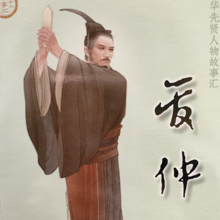 华夏第一相管仲：尊王攘夷铸春秋霸业