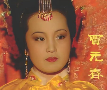 贾元春之死:赐死疑云与病死谜团