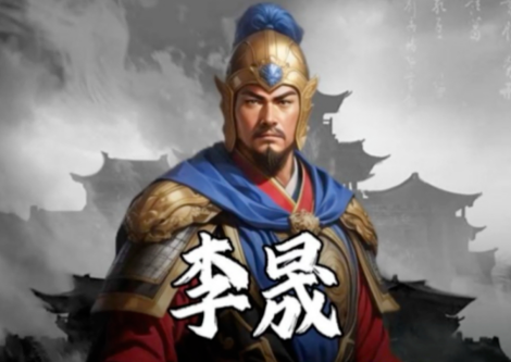 李晟:安史之乱余波中的中唐擎天柱