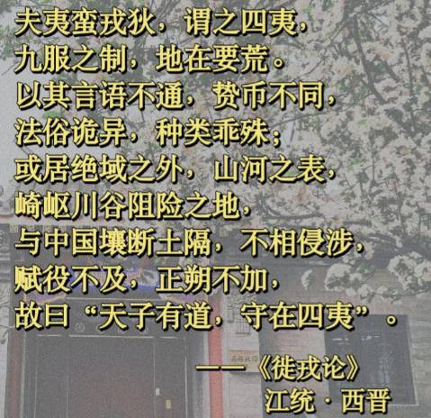 西晋“徙戎论”未被采纳的深层动因:历史困局与现实掣肘