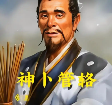 解锁三国奇人管辂:名字的正确读音与传奇人生