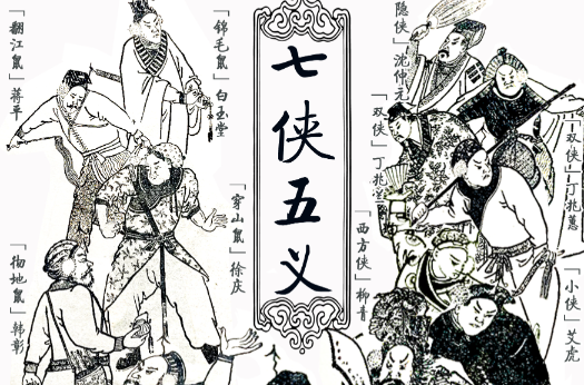 七侠五义武功大揭秘：谁才是真正的江湖第一？