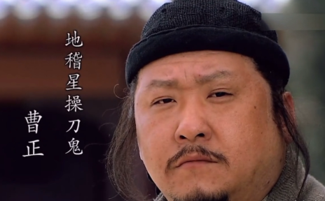 水浒传中曹正：平凡屠户，不凡智勇与忠义