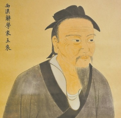 历史长河中的王褒:籍贯之辨与文学贡献