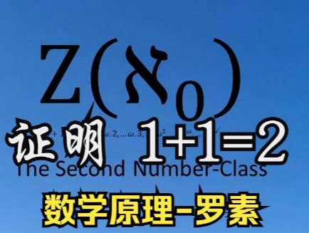 逻辑之钥：罗素开启数学新纪元的贡献