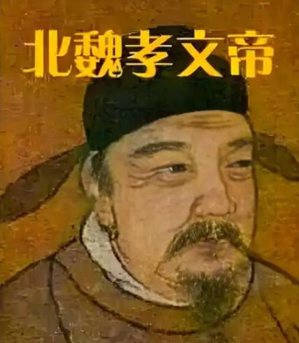 从平城到洛阳：孝文帝迁都背后的汉化改革，如何重塑北魏？