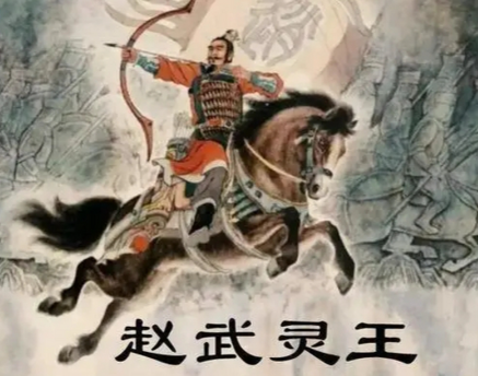 胡服骑射:赵武灵王改革如何重塑战国格局与历史走向