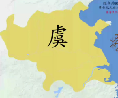 虞朝：古籍残章里的隐秘王朝，为何被后世史书悄然隐去？