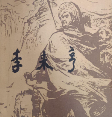 茅麓山脊：李来亨的抗清绝唱与忠烈丰碑